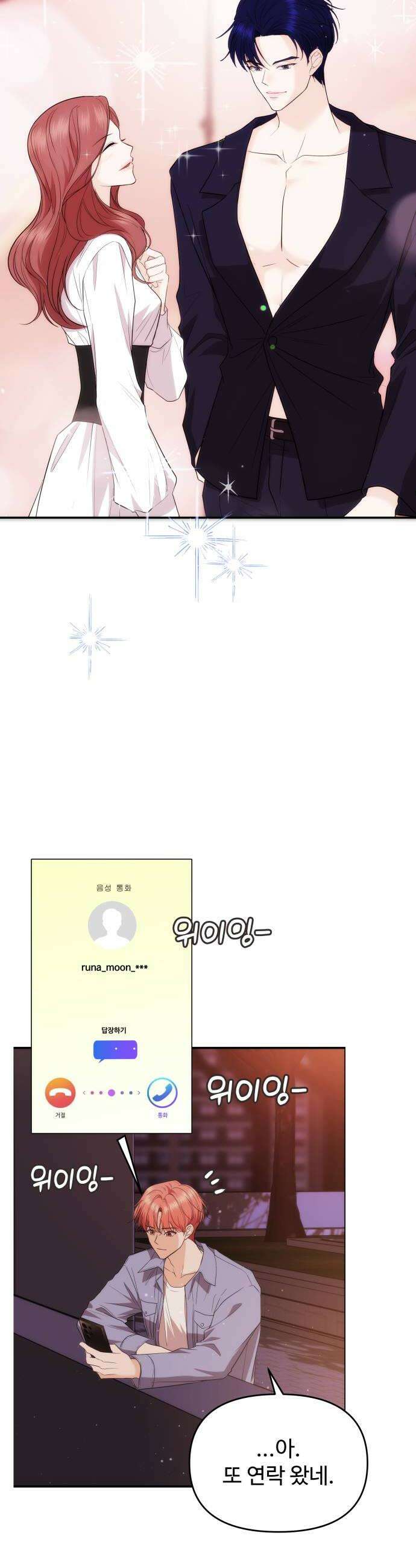 어느 날 갑자기 최애가 생겼다 39화 순위 변경 36