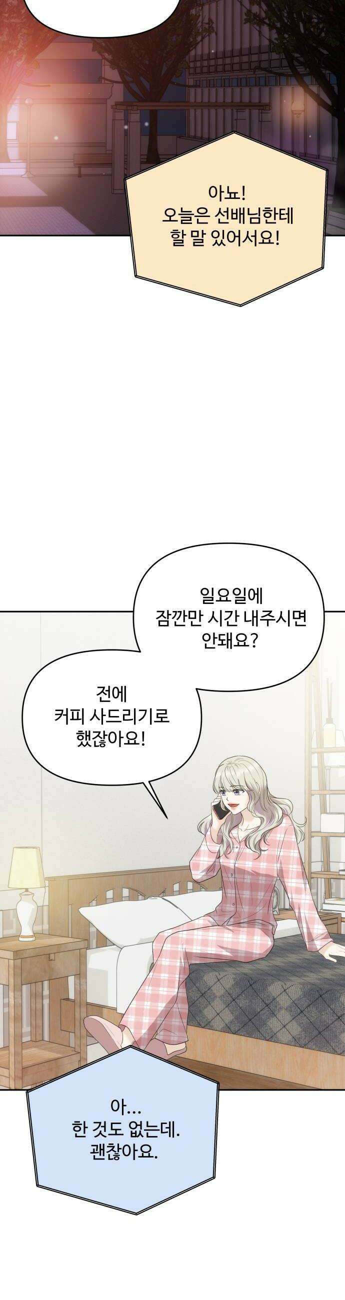 어느 날 갑자기 최애가 생겼다 39화 순위 변경 38