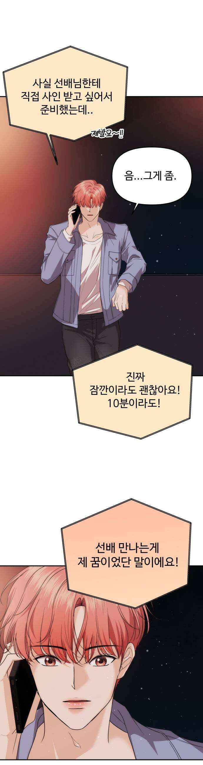 어느 날 갑자기 최애가 생겼다 39화 순위 변경 39