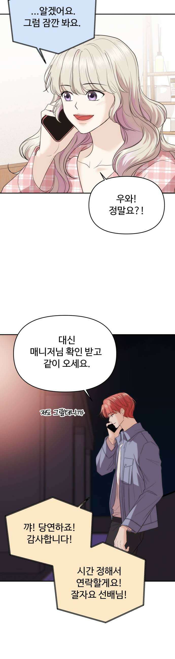 어느 날 갑자기 최애가 생겼다 39화 순위 변경 41