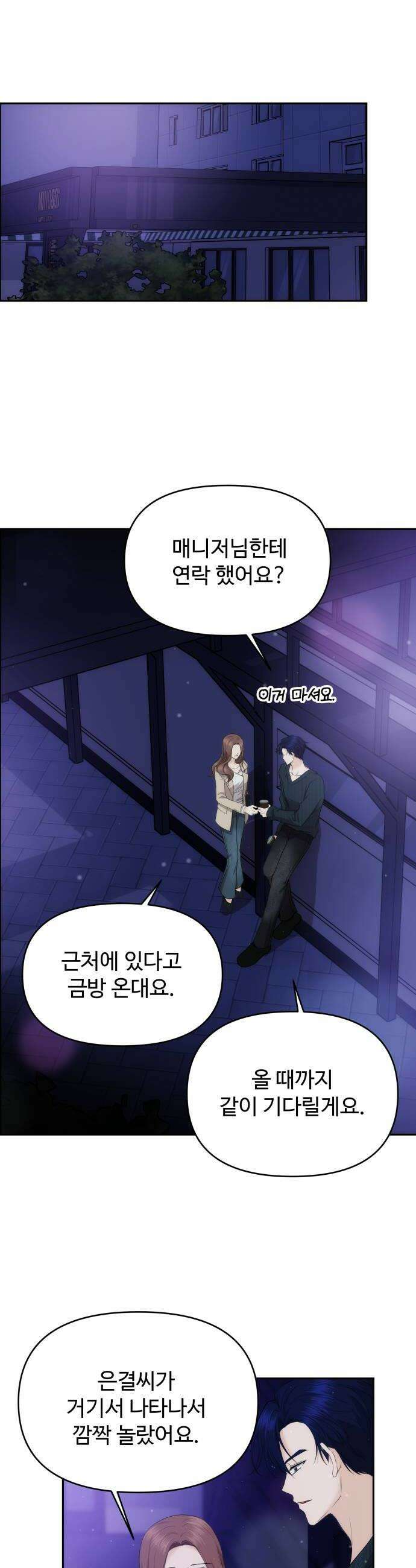 어느 날 갑자기 최애가 생겼다 39화 순위 변경 44