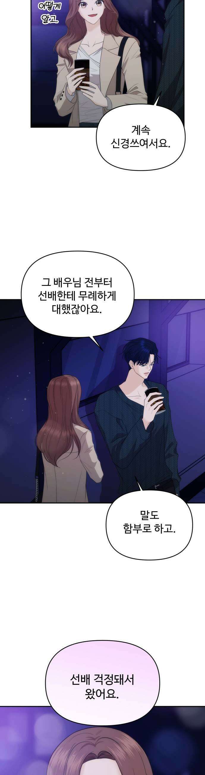 어느 날 갑자기 최애가 생겼다 39화 순위 변경 45
