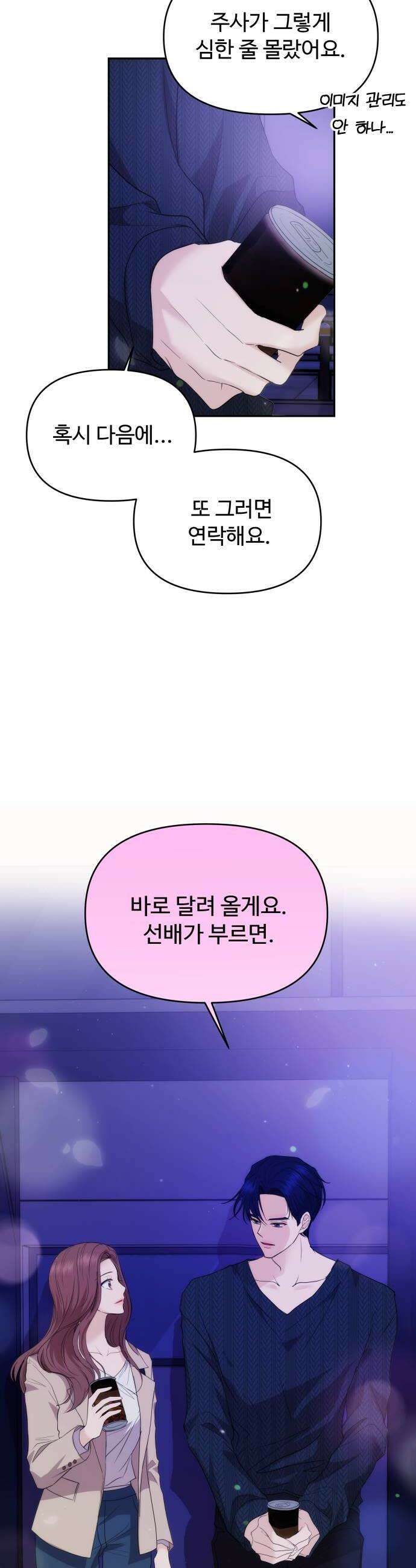 어느 날 갑자기 최애가 생겼다 39화 순위 변경 48