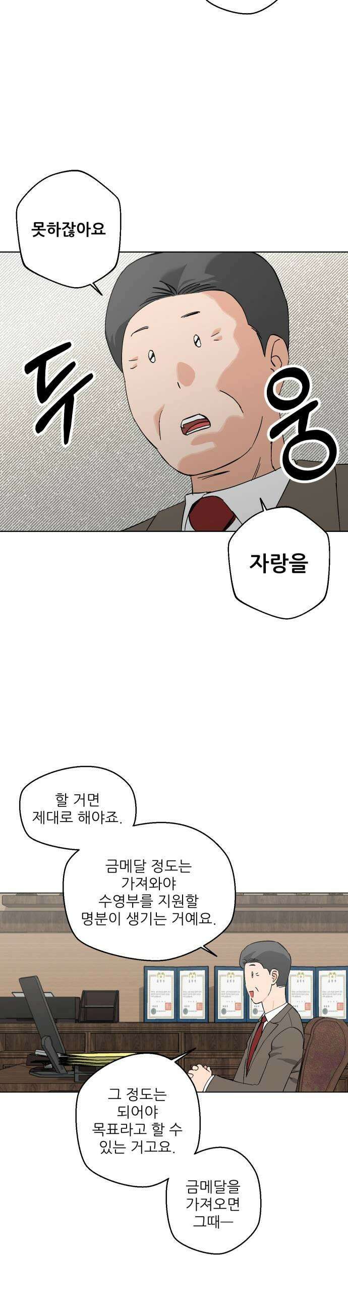 풀 보이 36화  요즘 애들은 도대체 5