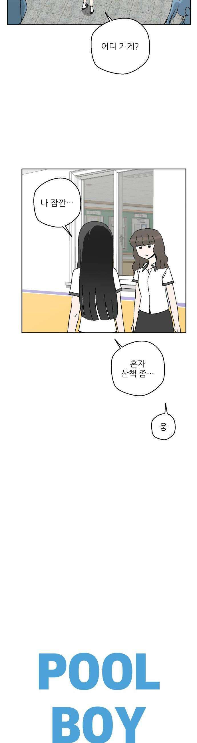 풀 보이 36화  요즘 애들은 도대체 14