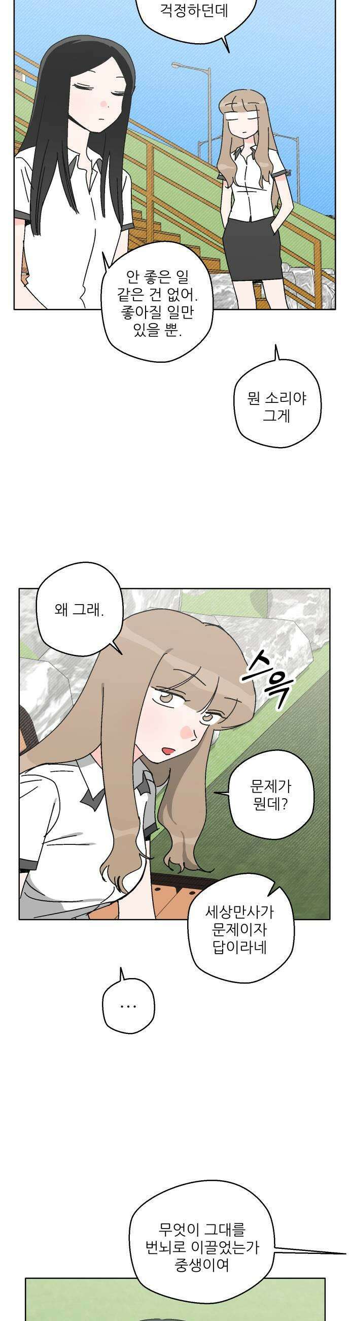 풀 보이 36화  요즘 애들은 도대체 19
