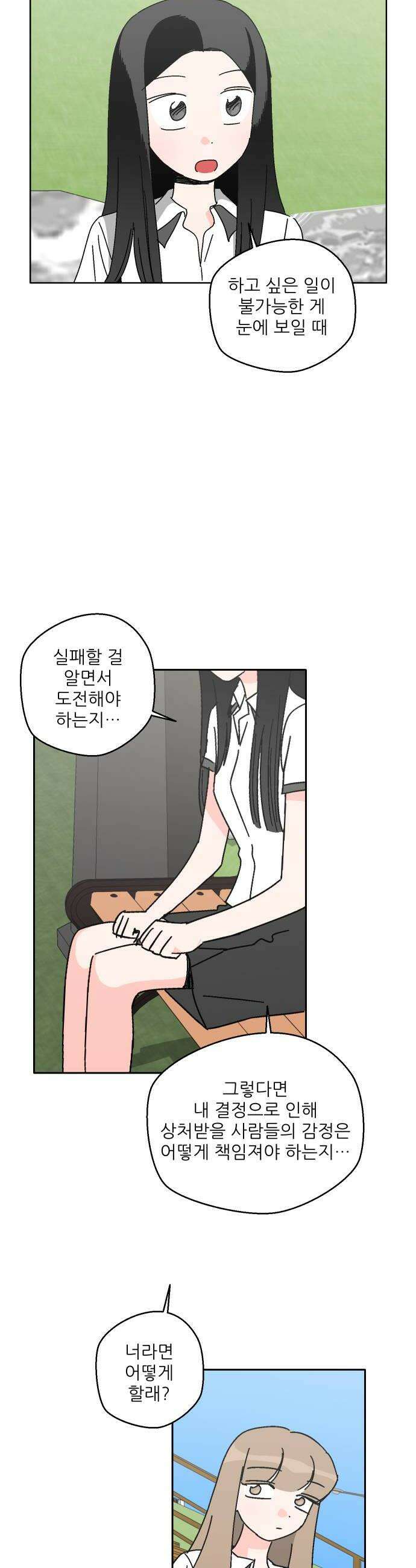 풀 보이 36화  요즘 애들은 도대체 20