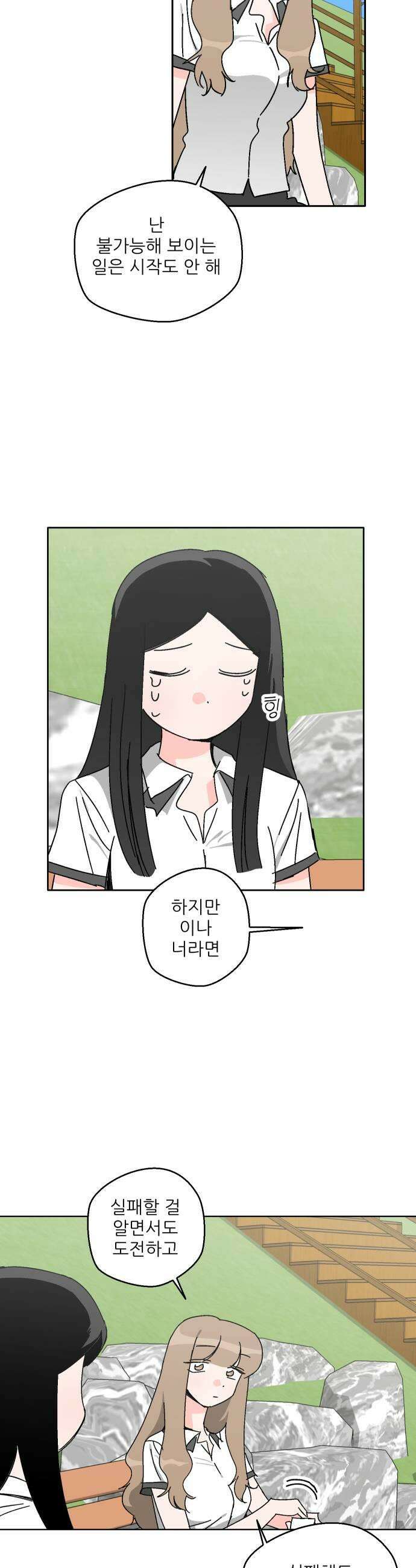 풀 보이 36화  요즘 애들은 도대체 21