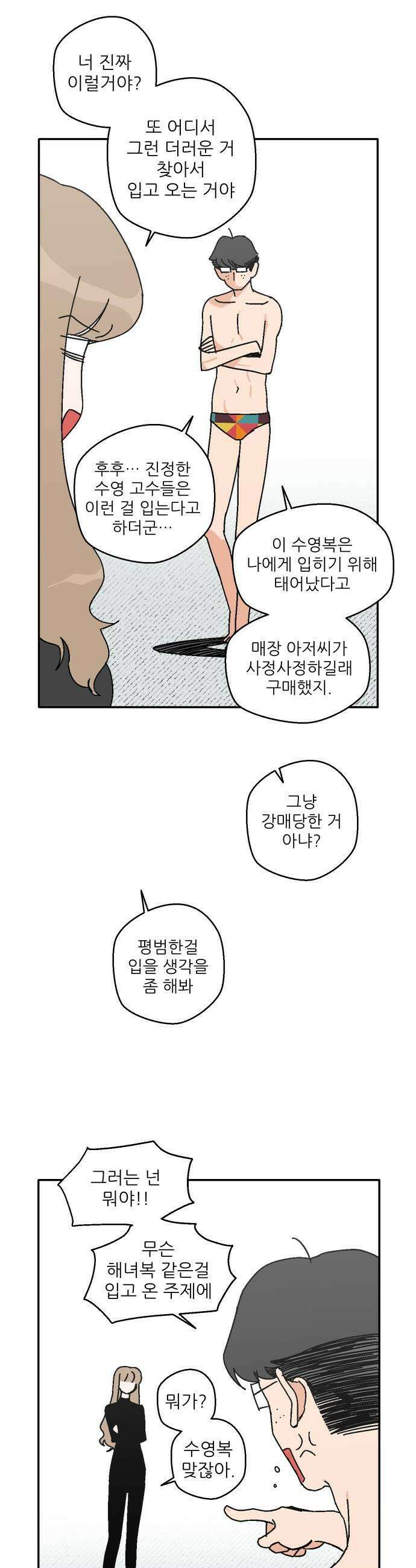 풀 보이 36화  요즘 애들은 도대체 27