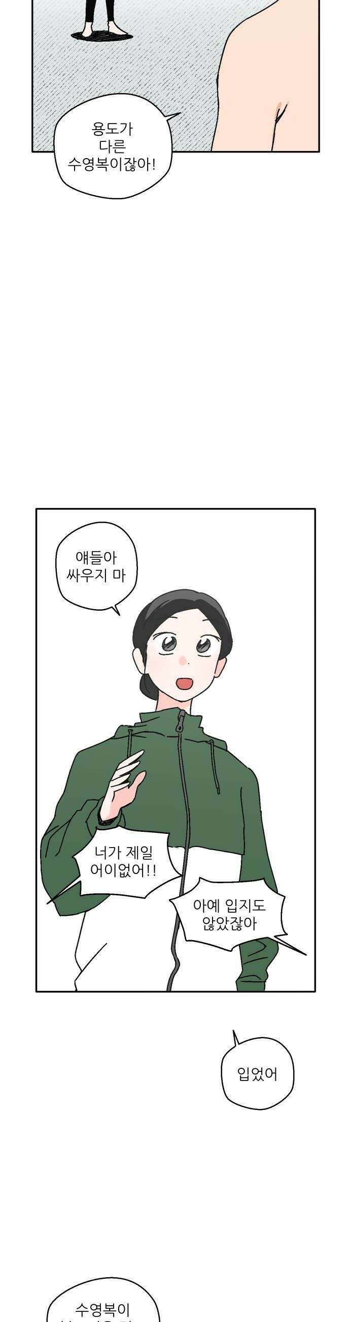 풀 보이 36화  요즘 애들은 도대체 28