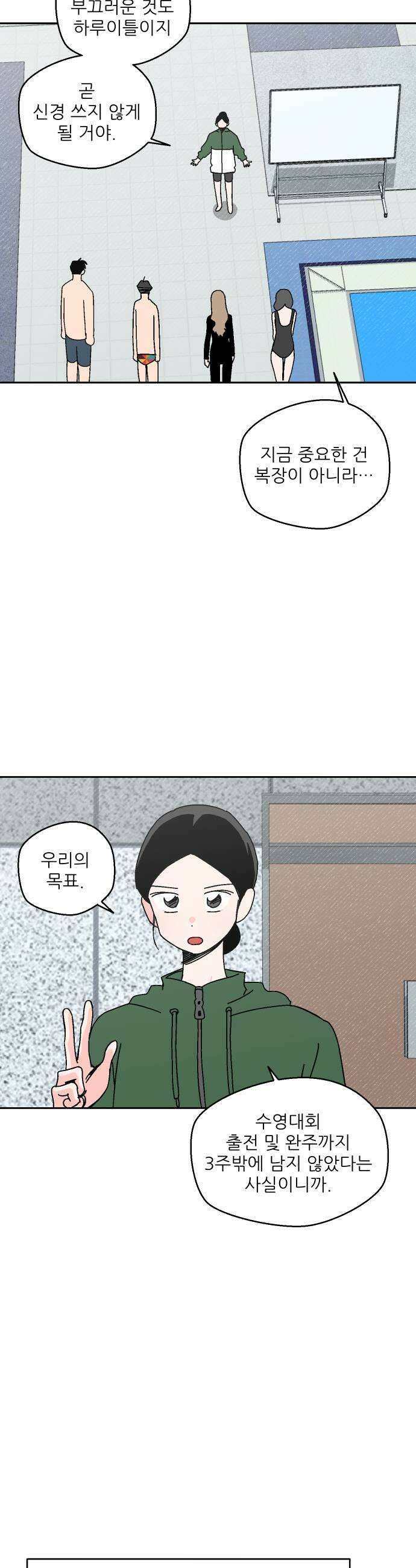 풀 보이 36화  요즘 애들은 도대체 29