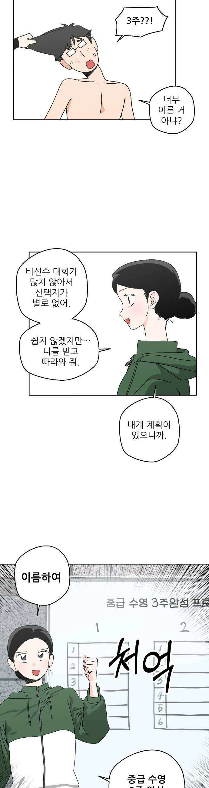 풀 보이 36화  요즘 애들은 도대체 30