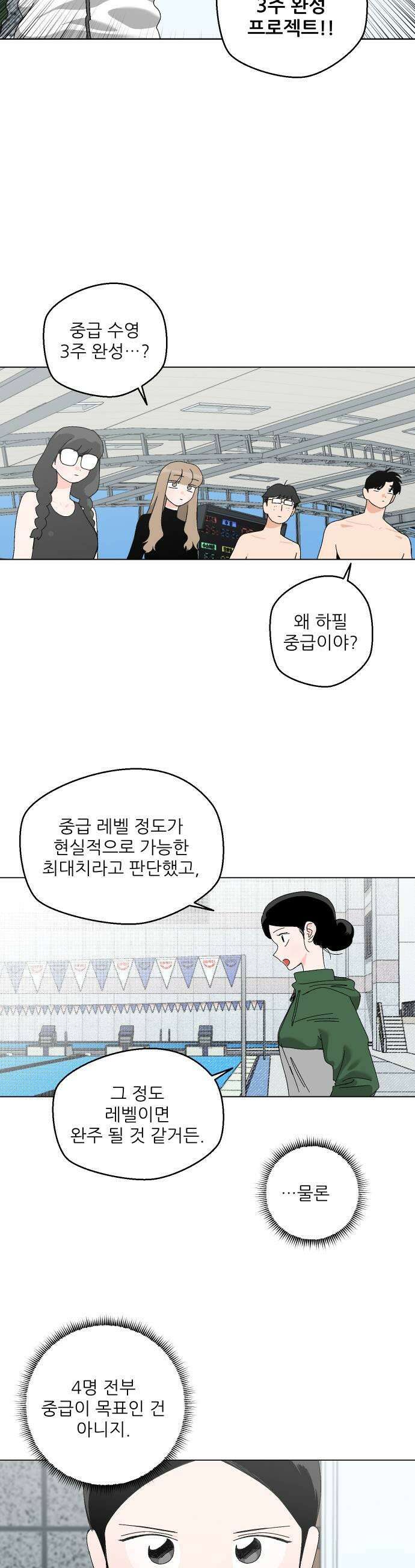 풀 보이 36화  요즘 애들은 도대체 31