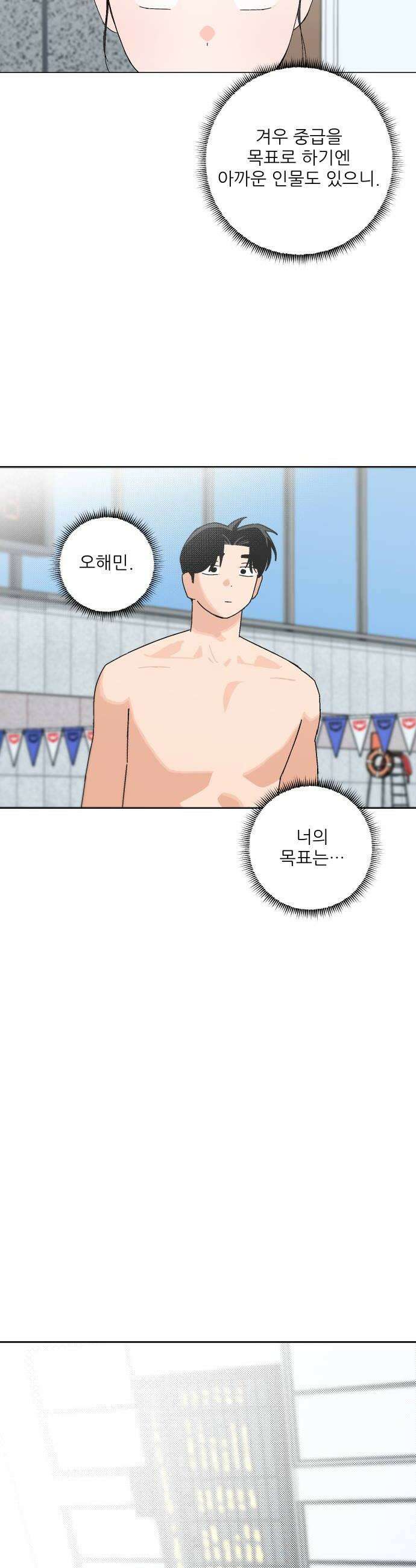풀 보이 36화  요즘 애들은 도대체 32
