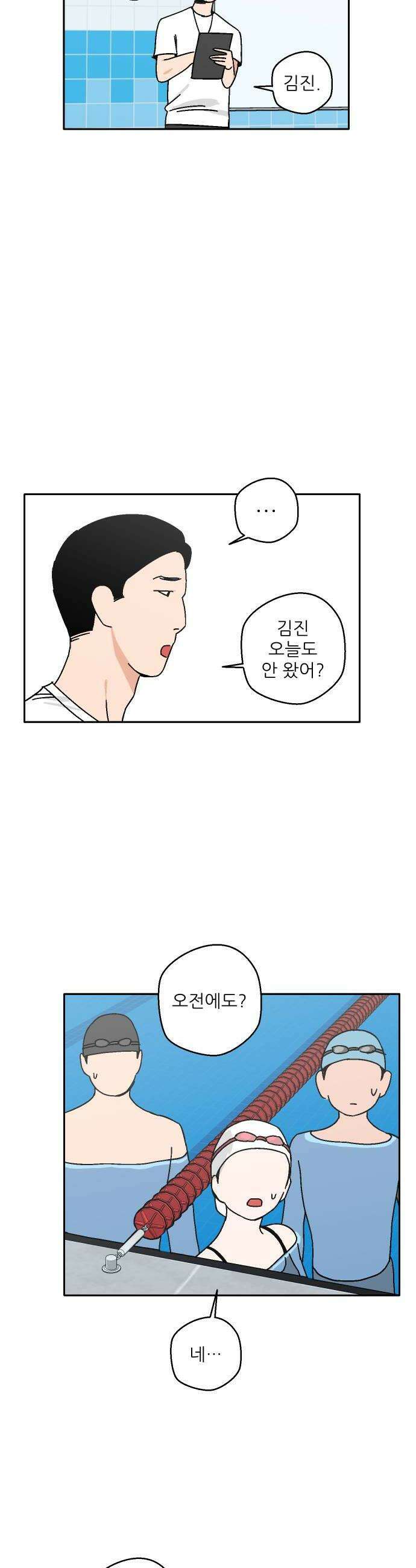 풀 보이 36화  요즘 애들은 도대체 38