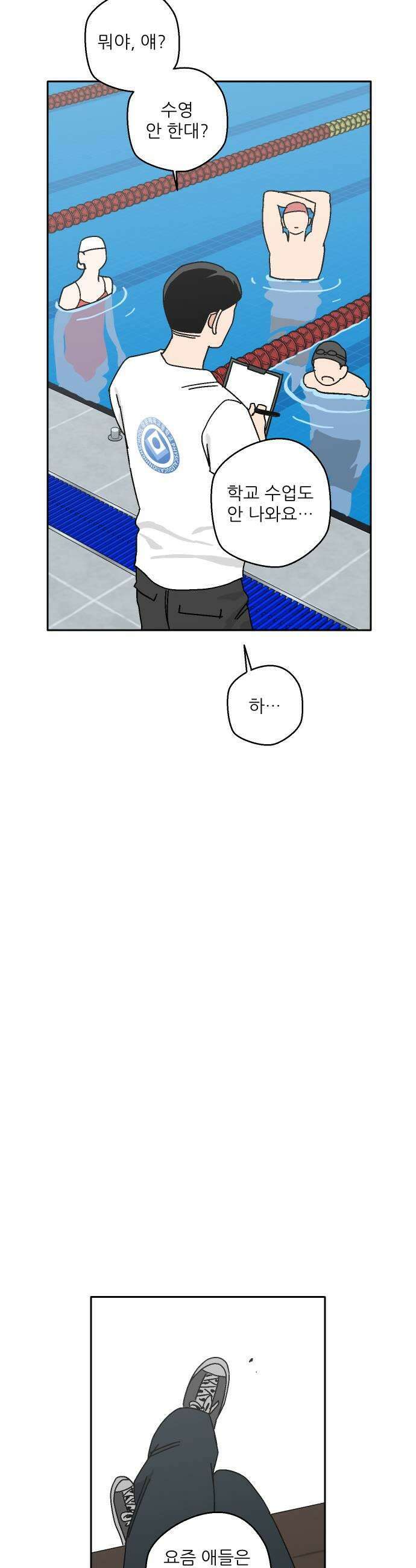 풀 보이 36화  요즘 애들은 도대체 39