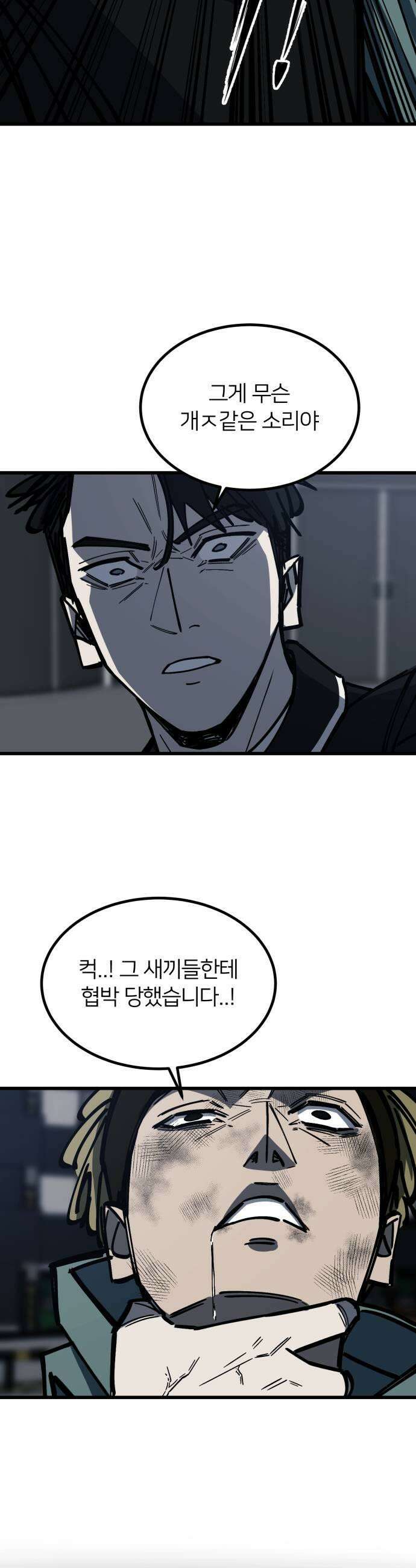 복학생 [네이버] 30화 5