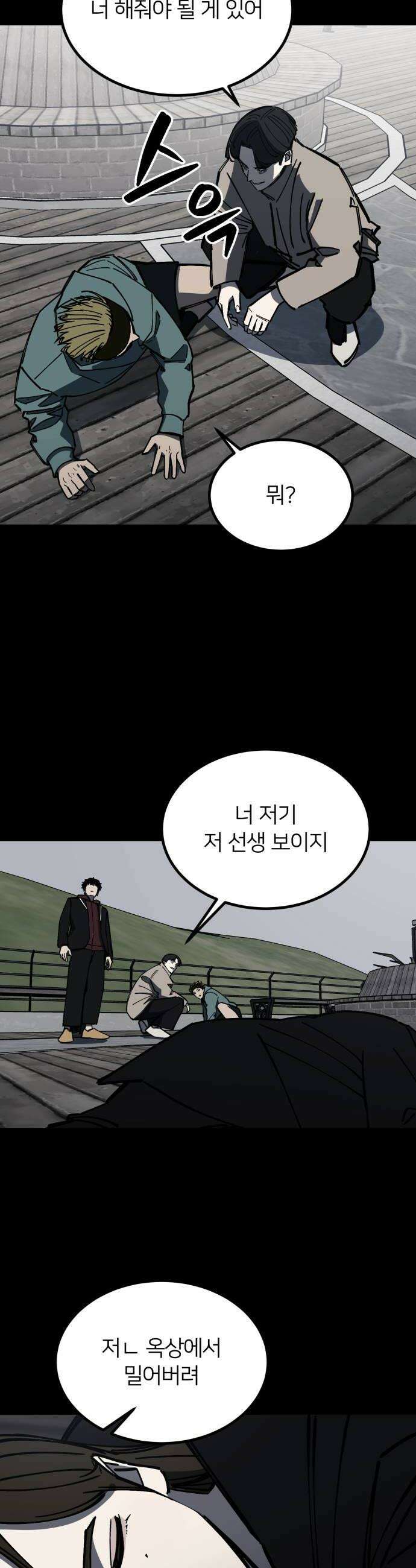 복학생 [네이버] 30화 8