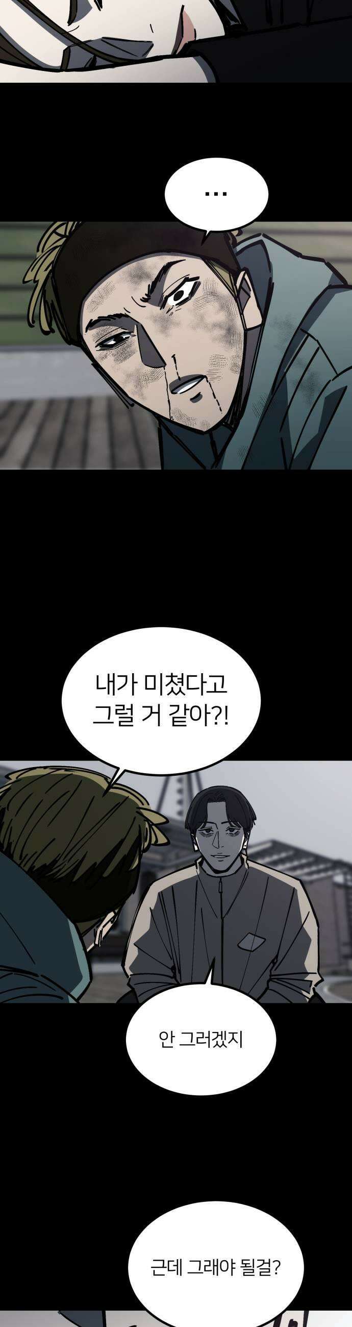 복학생 [네이버] 30화 9