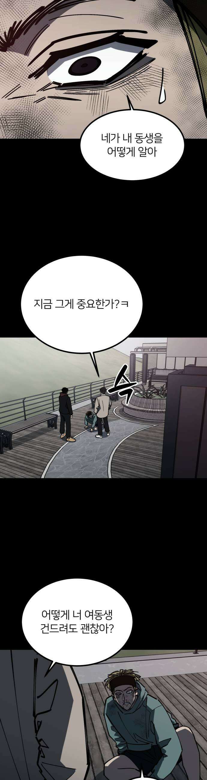 복학생 [네이버] 30화 11