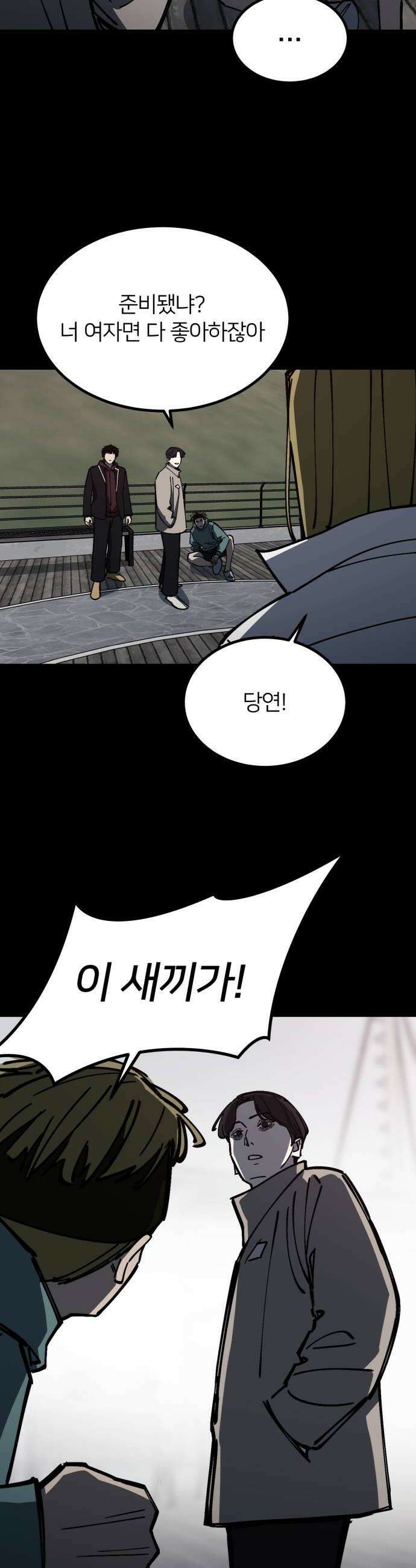 복학생 [네이버] 30화 12