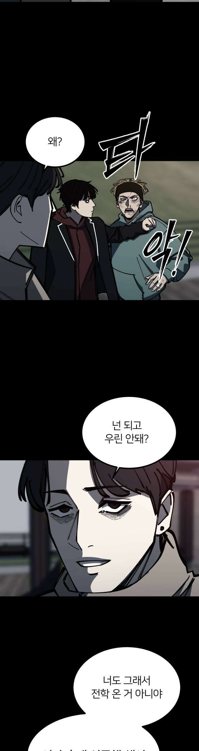 복학생 [네이버] 30화 13