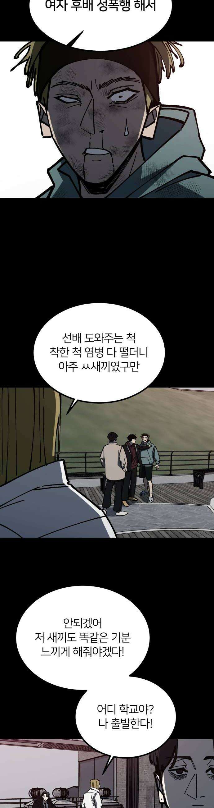 복학생 [네이버] 30화 14
