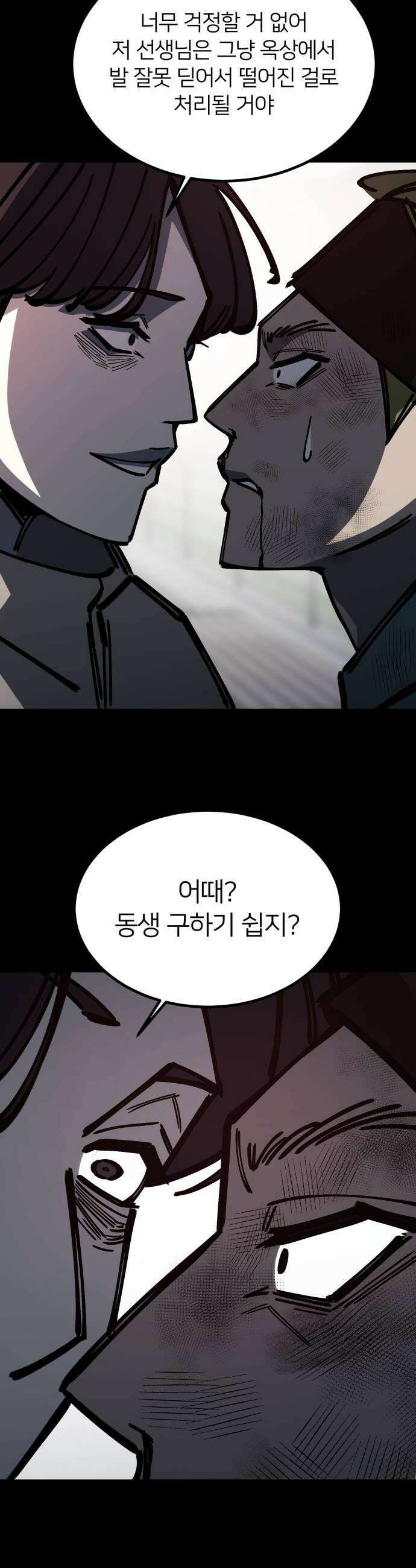 복학생 [네이버] 30화 16