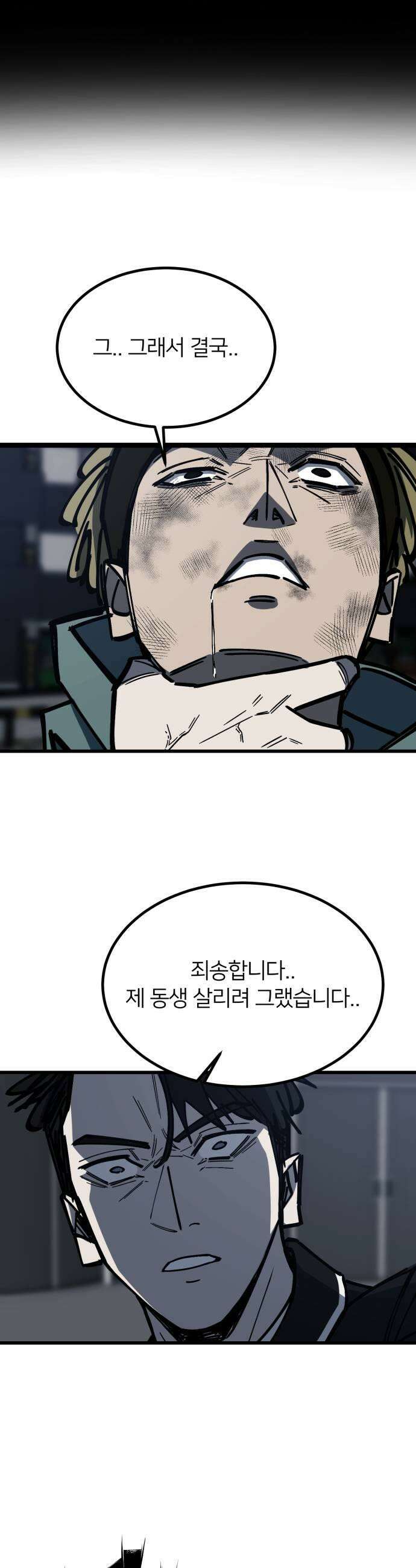복학생 [네이버] 30화 17