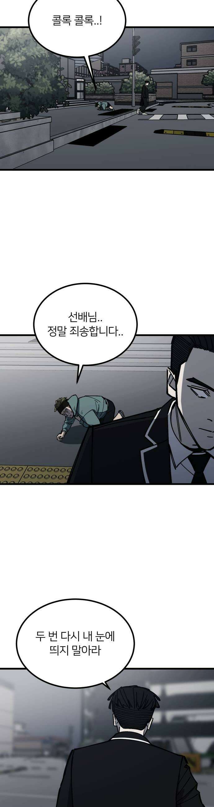 복학생 [네이버] 30화 19