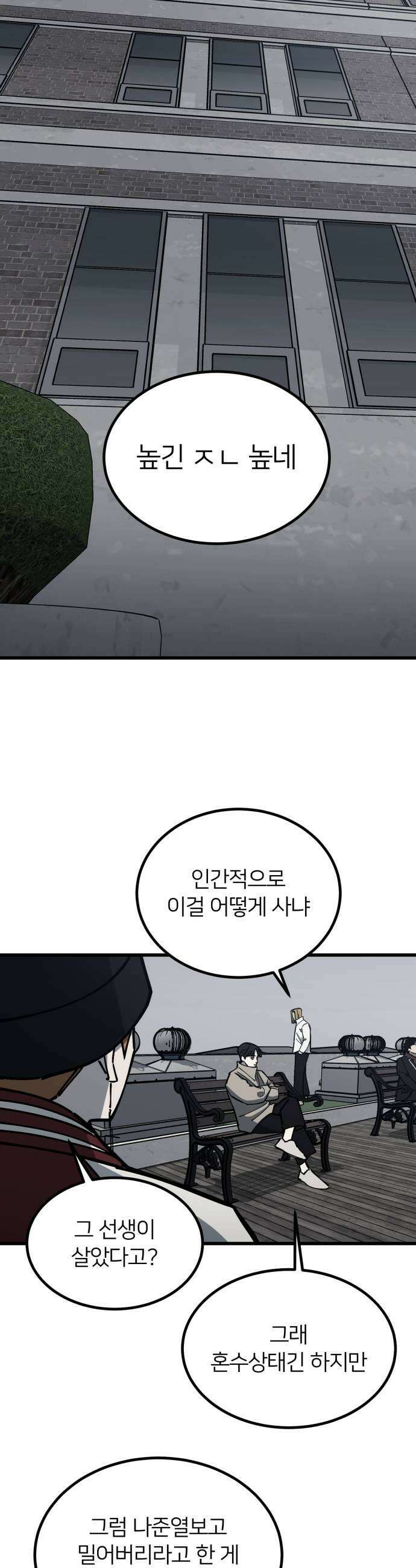 복학생 [네이버] 30화 23