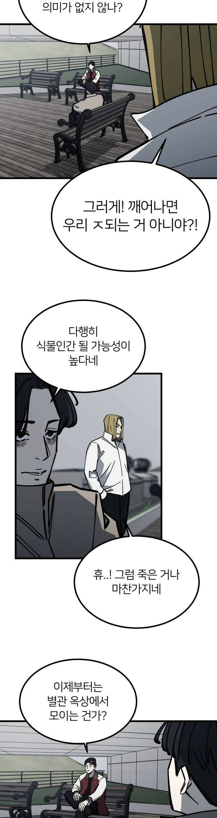 복학생 [네이버] 30화 24