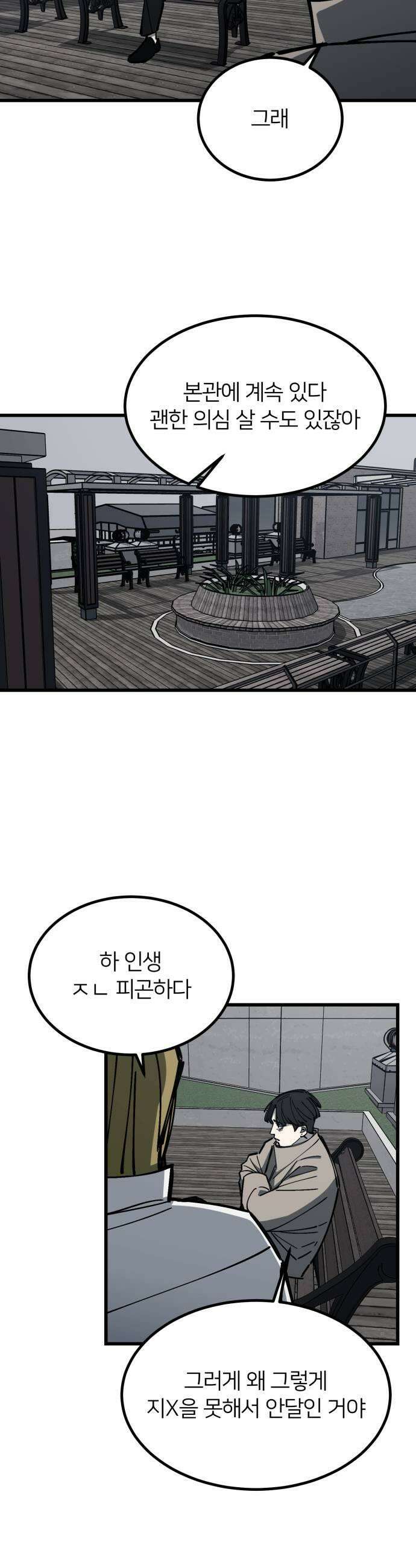 복학생 [네이버] 30화 25