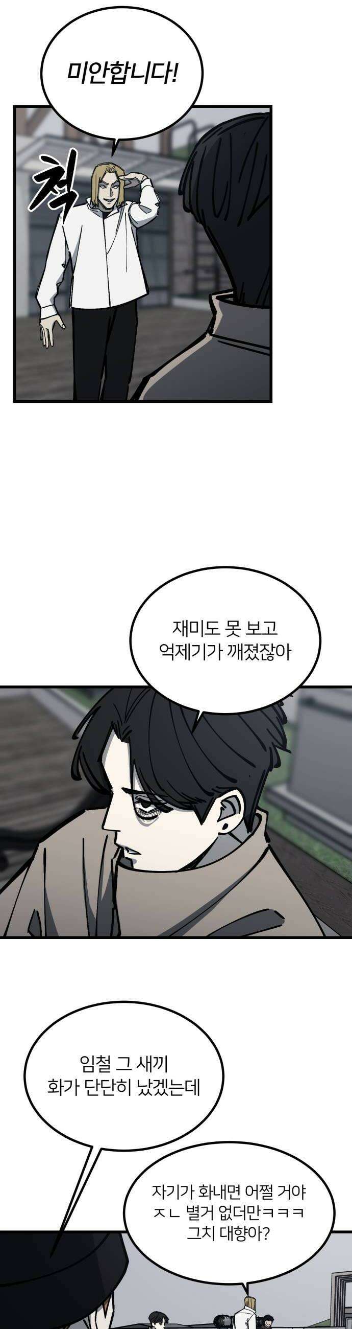 복학생 [네이버] 30화 26