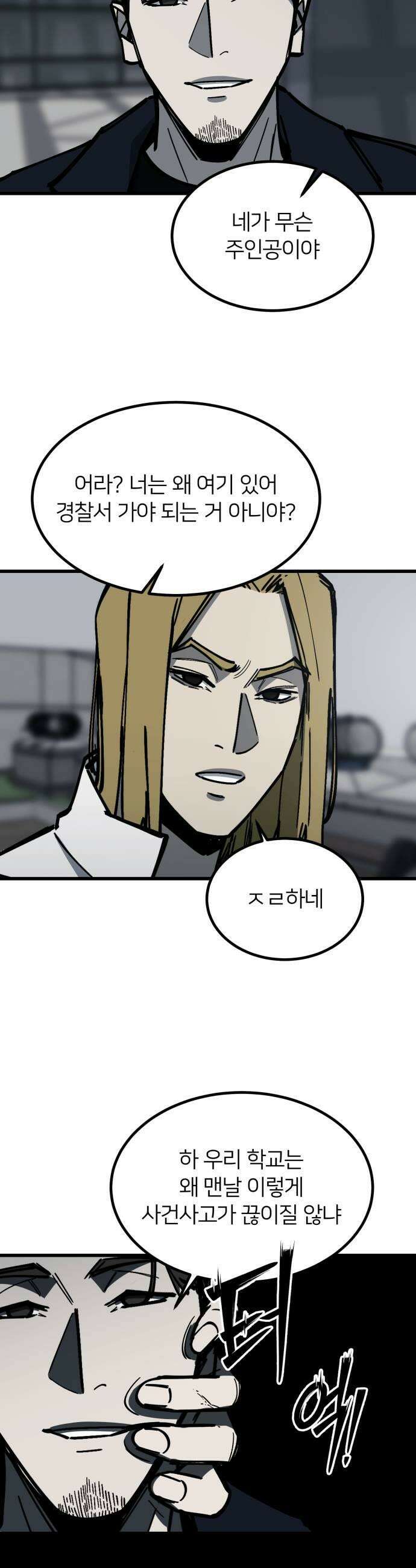 복학생 [네이버] 30화 29