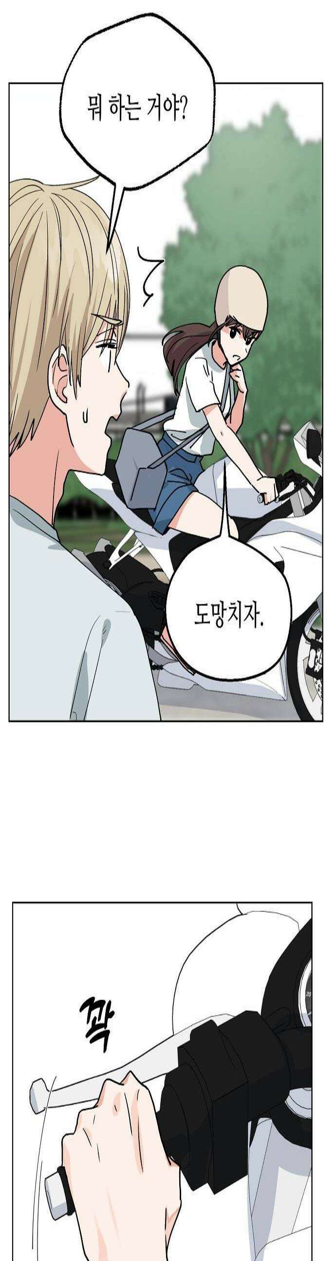 둘뿐인 교실 24화 1