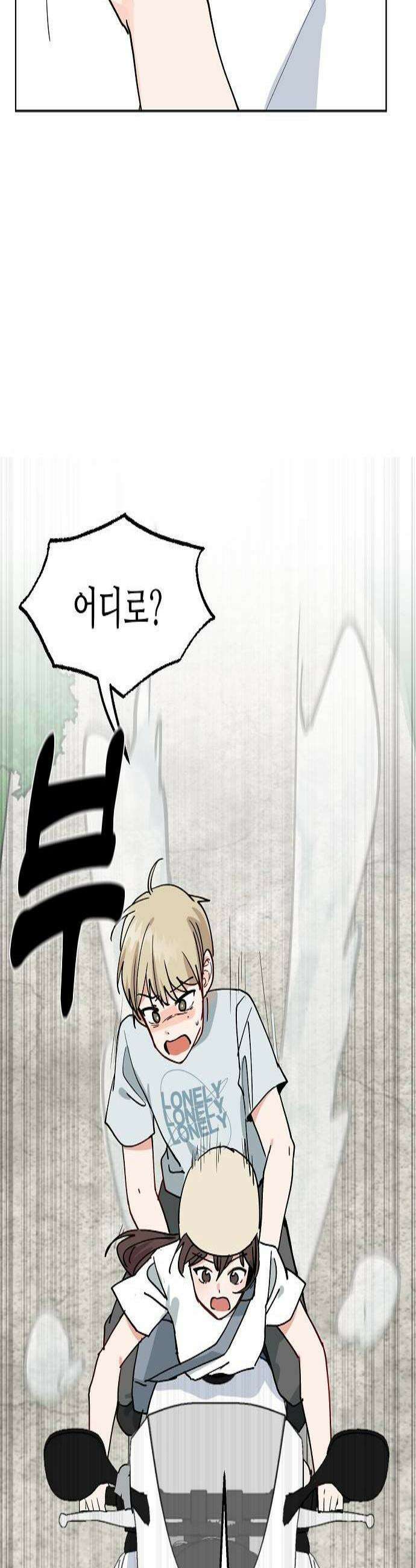 둘뿐인 교실 24화 2