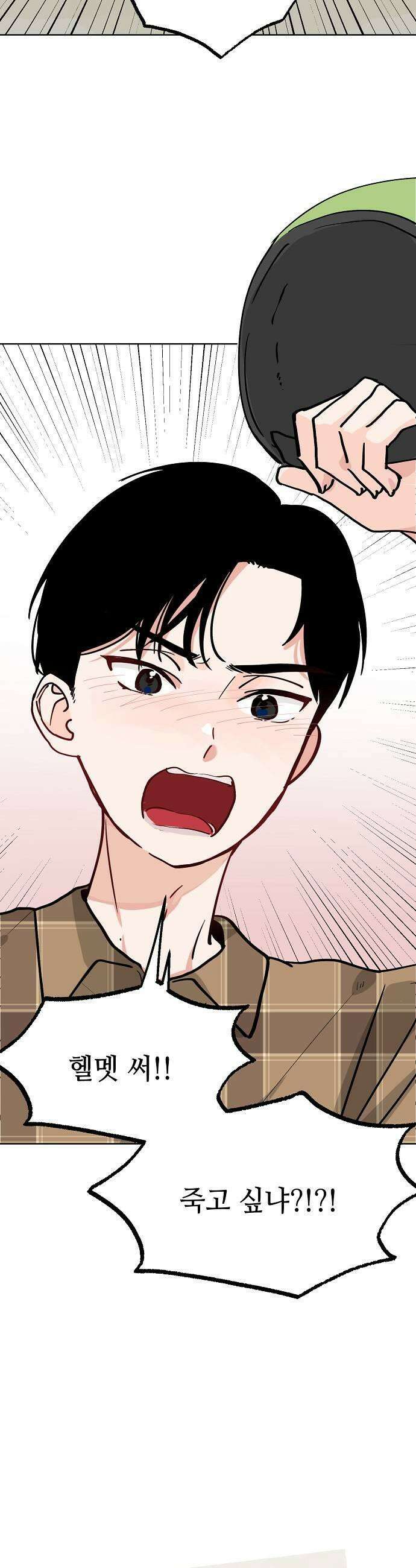 둘뿐인 교실 24화 5