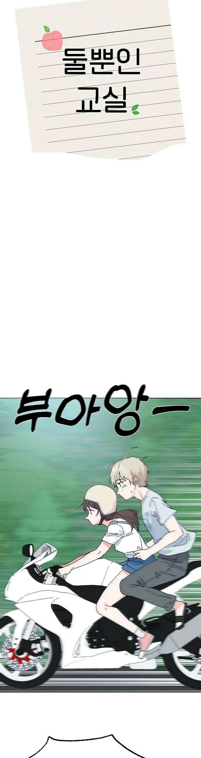 둘뿐인 교실 24화 6