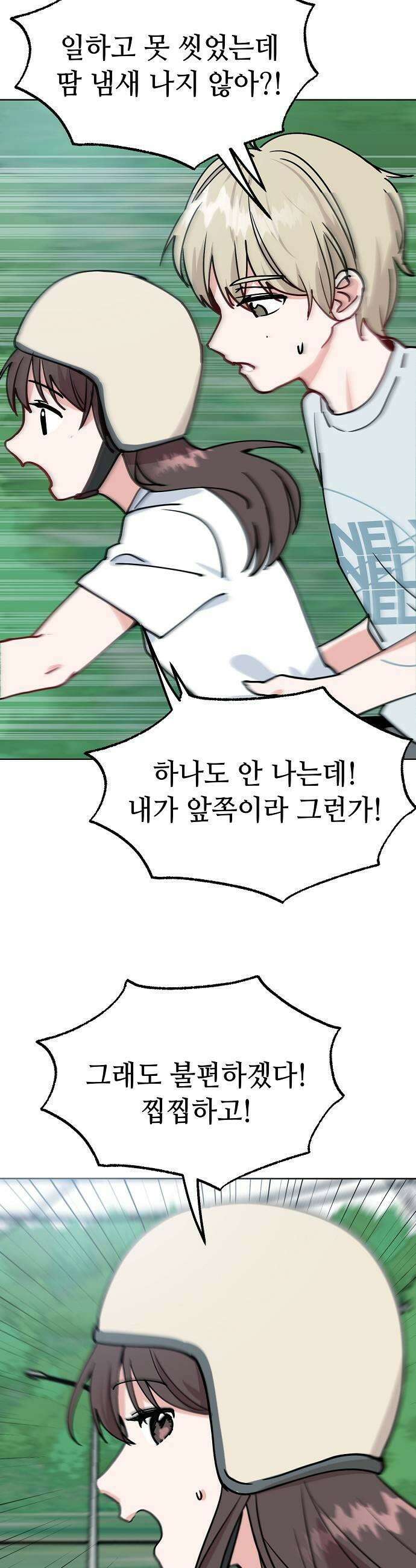 둘뿐인 교실 24화 7