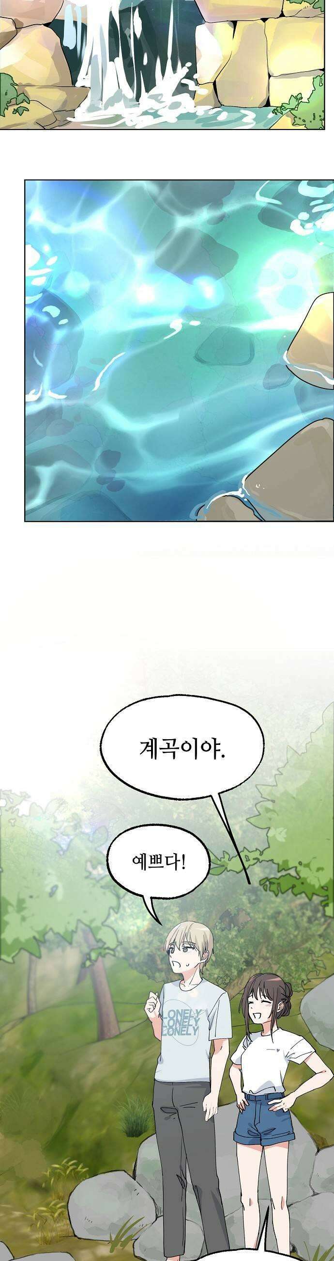 둘뿐인 교실 24화 9