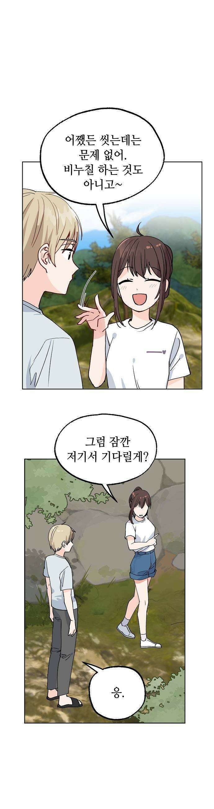둘뿐인 교실 24화 11
