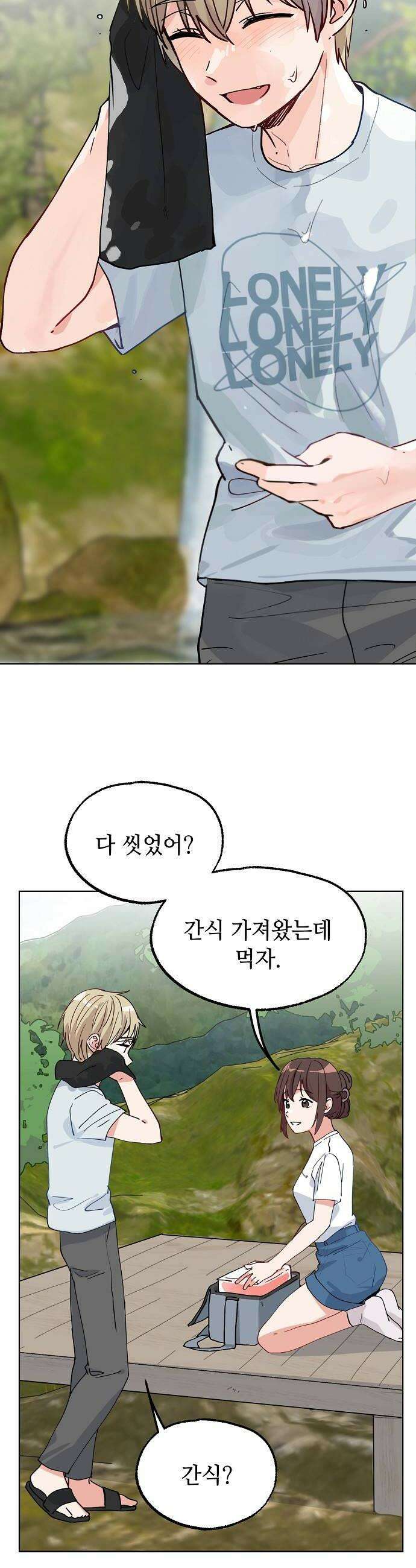 둘뿐인 교실 24화 14