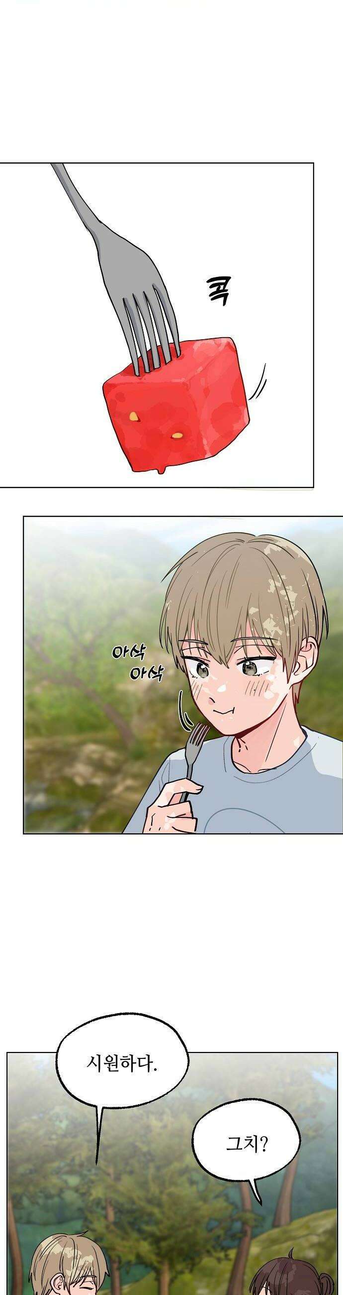 둘뿐인 교실 24화 16