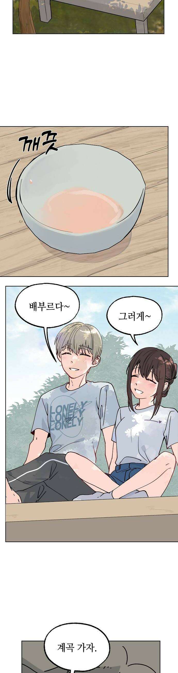 둘뿐인 교실 24화 20
