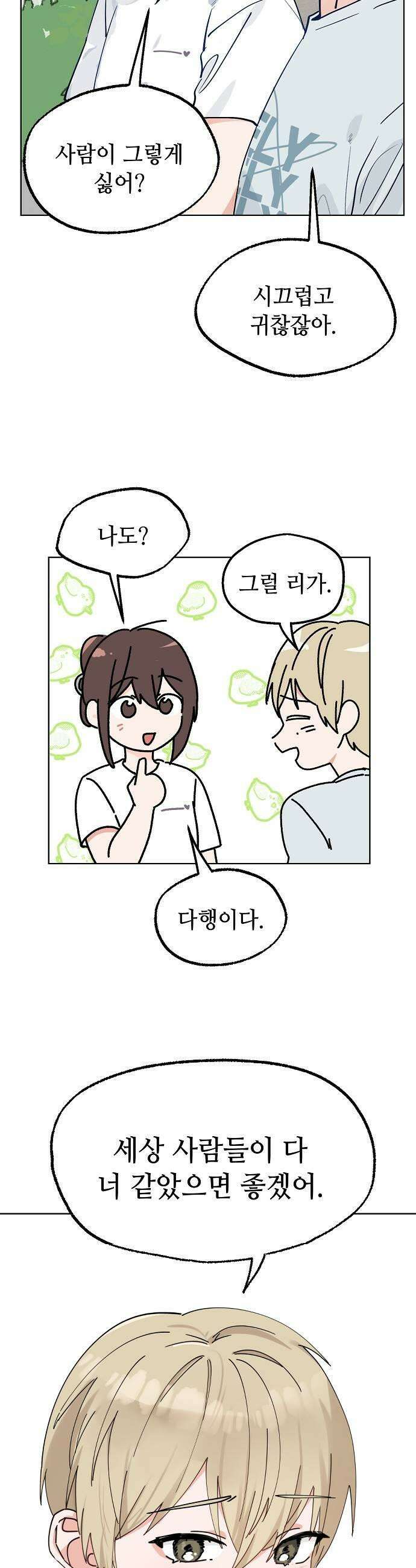 둘뿐인 교실 24화 23