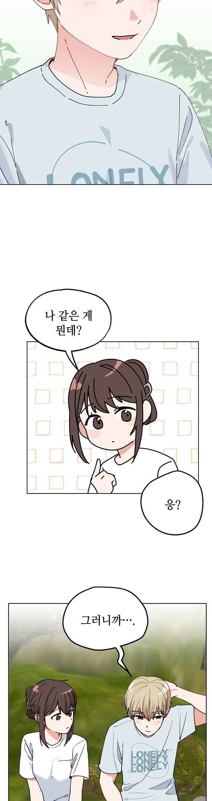 둘뿐인 교실 24화 24