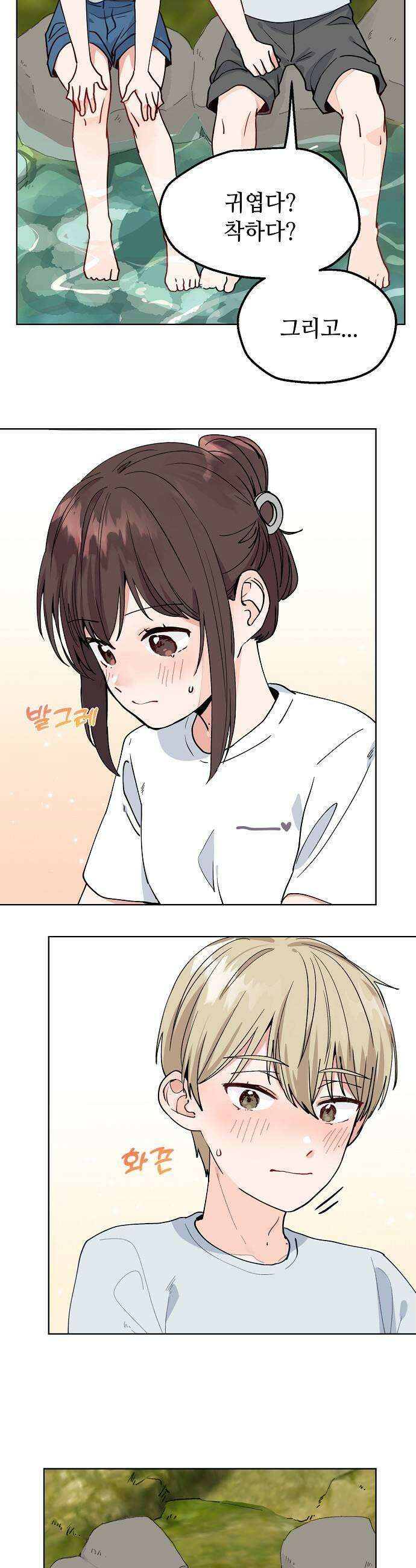 둘뿐인 교실 24화 25