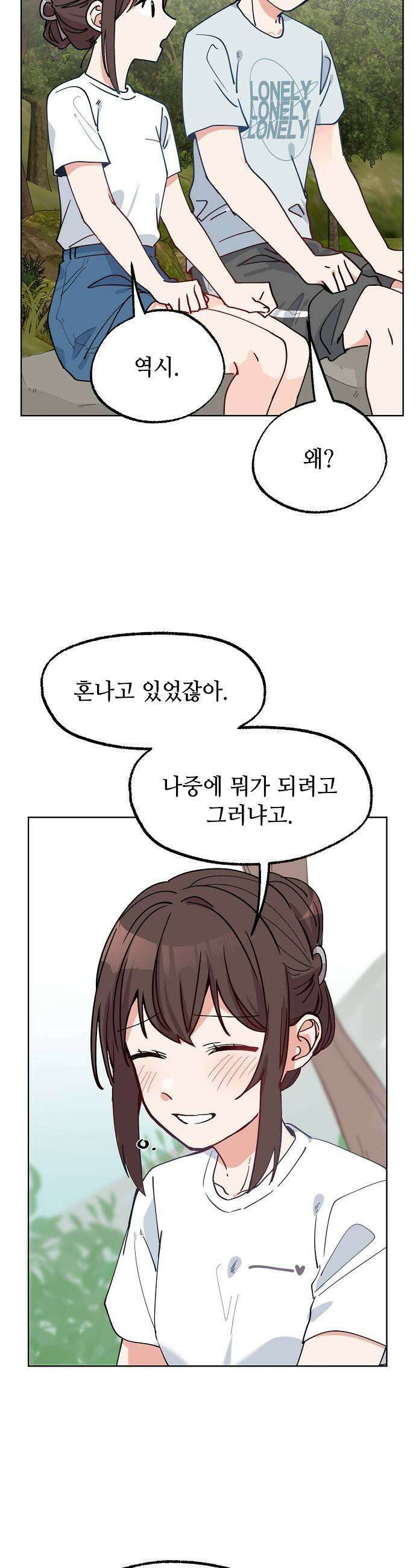 둘뿐인 교실 24화 27
