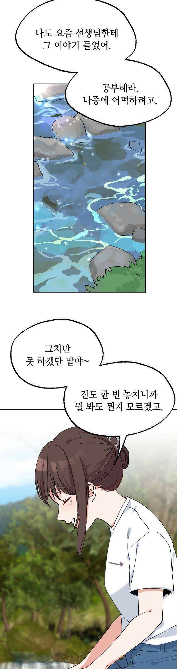 둘뿐인 교실 24화 28
